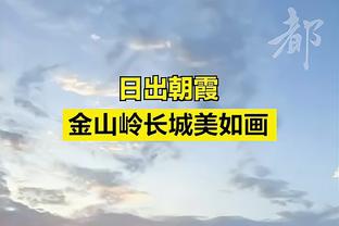 科尔：美国队祈祷恩比德今夏能参加巴黎奥运会 希望他早日复出